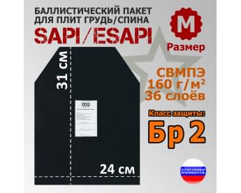 Баллистический пакет для плит SAPI и ESAPI. Размер M. Класс защитной структуры Бр 2.