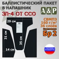 Баллистический пакет для напашника ЗП-4 от ССО. Класс защитной структуры Бр 2.