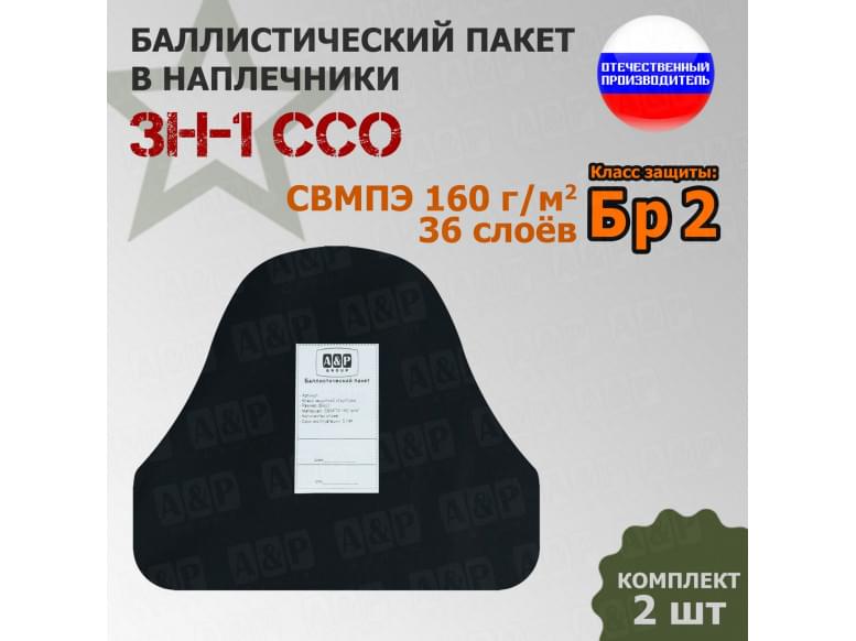Баллистический пакет для наплечников ЗН-1 от ССО. Класс защитной структуры Бр 2.