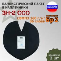 Баллистический пакет для наплечников ЗН-2 от ССО. Класс защитной структуры Бр 2.