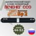 Баллистический пакет в пояс пулеметный Печенег от ССО. Размер: 44-52. Класс защитной структуры Бр 2.