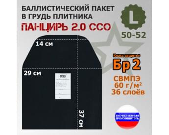 Баллистический пакет в грудь плитника "Панцирь 2.0" (размер L) от ССО. Класс защитной структуры Бр 2.