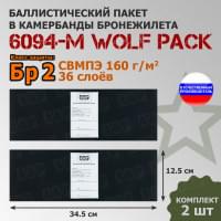 Баллистические пакеты в камербанды бронежилета 6094-М от Wolf Pack. 34,5x12,5 см. Класс защитной структуры Бр 2.