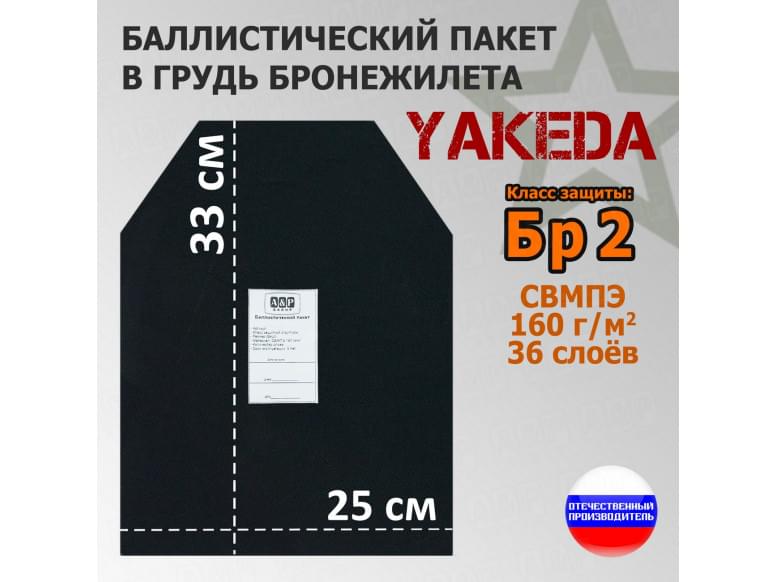 Баллистический пакет в грудь плитника от "Yakeda". 25х33 см. Класс защитной структуры Бр 2.