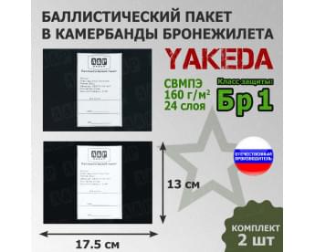 Баллистические пакеты в камербанды бронежилета от Yakeda. 17,5x13 см. Класс защитной структуры Бр 1.