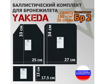 Комплект баллистических пакетов для плитника от "Yakeda". Класс защитной структуры Бр 2.