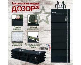 Коврик тактический "Дозор", толщина 20 мм. Цвет: черный.