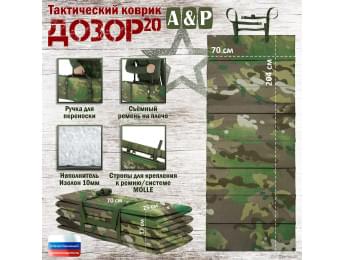 Коврик тактический "Дозор", толщина 20 мм. Цвет: темный мультикам.