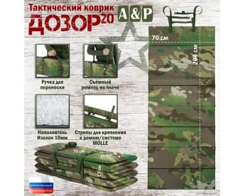 Коврик тактический "Дозор", толщина 20 мм. Цвет: темный мультикам.