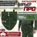 Напашник тактический "Барьер ПРО". Класс защиты Бр 1. 