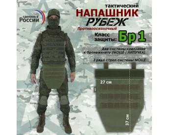 Напашник тактический "Рубеж". Класс защиты Бр 1. Цвет: хаки.