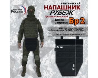 Напашник тактический "Рубеж". Класс защиты Бр 2. Цвет: черный.