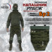 Напашник тактический "Рубеж". Класс защиты Бр 2. 