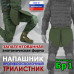 Напашник тактический "Трилистник". Класс защиты Бр 1. 