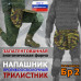 Напашник тактический "Трилистник". Класс защиты Бр 2. 
