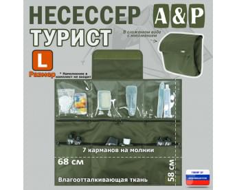 Несессер мужской дорожный "Турист" (размер L). Цвет: хаки.