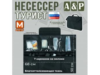 Несессер "Турист" (размер M). Цвет: черный.