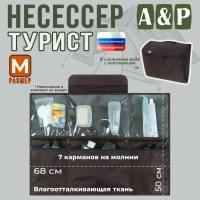 Несессер "Турист" (размер M). Цвет: коричневый.