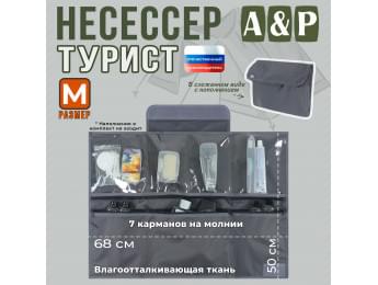 Несессер мужской дорожный "Турист" (размер M). Цвет: серый.