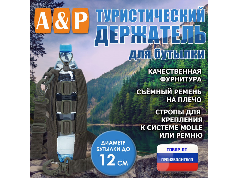 Держатель для бутылки туристический. 