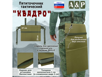 Пятиточечник тактический "Квадро". Цвет: хаки светлый.