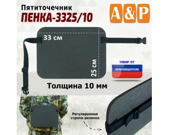 Пятиточечник туристический "Пенка-3325/10".