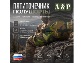 Пятиточечник туристический полушорты. Цвет: камуфляж.