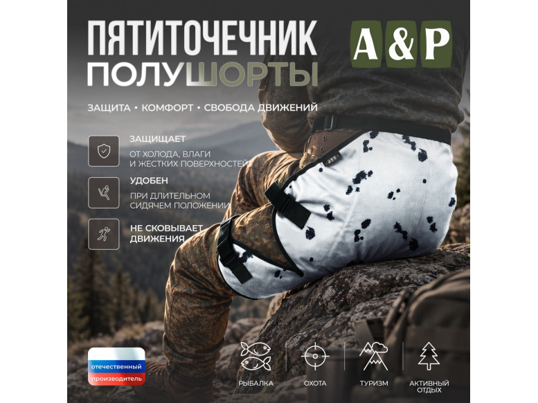 Пятиточечник туристический полушорты. 
