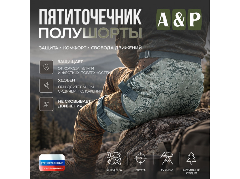 Пятиточечник туристический полушорты. 