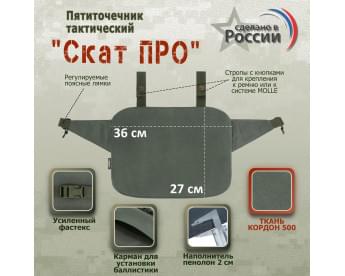 Пятиточечник тактический "Скат ПРО". Цвет: хаки.