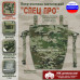 Пятиточечник тактический "Спец ПРО". 