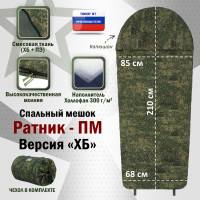 Спальный мешок армейский "Ратник-ПМ". Версия "ХБ". Цвет: ЕМР (цифра).