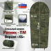 Спальный мешок армейский "Ратник-ПМ". Версия "ХБ". 