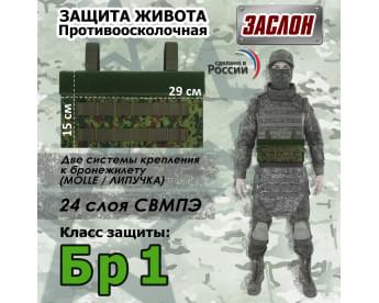 Защита живота противоосколочная "Заслон". Класс защиты Бр 1. Цвет: ЕМР (цифра).