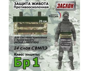 Защита живота противоосколочная "Заслон". Класс защиты Бр 1. Цвет: мультикам.