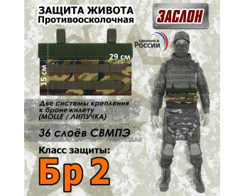 Защита живота противоосколочная "Заслон". Класс защиты Бр 2. Цвет: камуфляж.