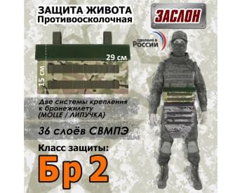Защита живота противоосколочная "Заслон". Класс защиты Бр 2. Цвет: мультикам.