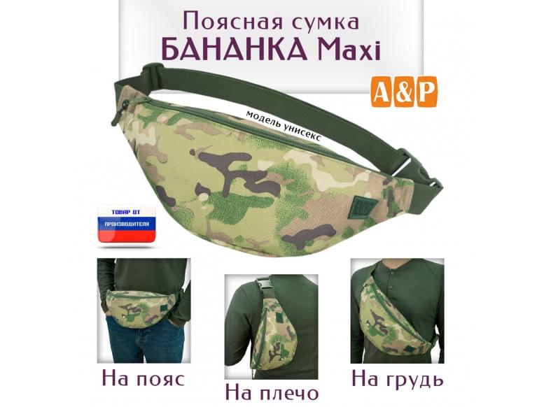 Сумка поясная "Бананка Maxi". 
