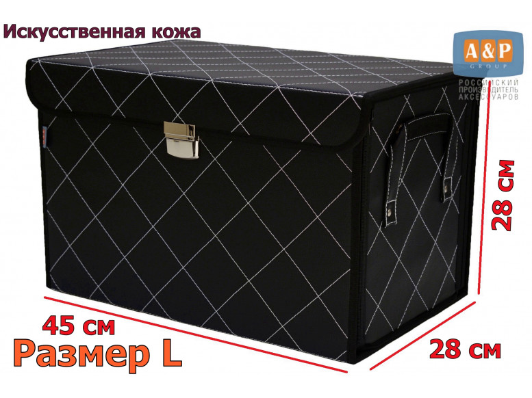 Органайзер в багажник "Премьер" (размер L). 