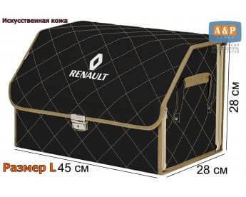 Органайзер-саквояж "Союз Премиум" в багажник Renault (Рено), размер L. Цвет: черный с бежевой прострочкой Ромб.