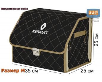 Органайзер-саквояж "Союз Премиум" в багажник Renault (Рено), размер M. Цвет: черный с бежевой прострочкой Ромб.
