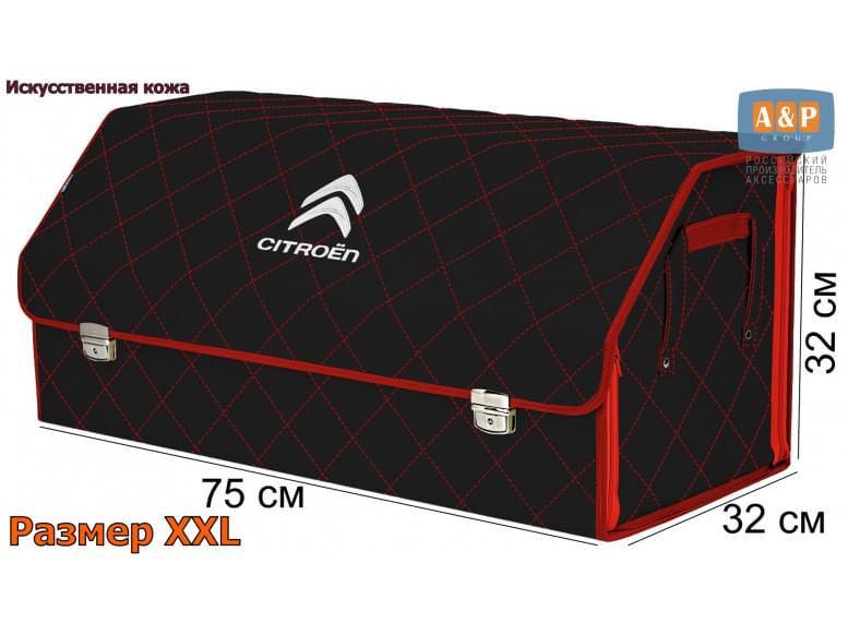 Органайзер-саквояж "Союз Премиум" в багажник Citroen (Ситроен), размер XXL. 