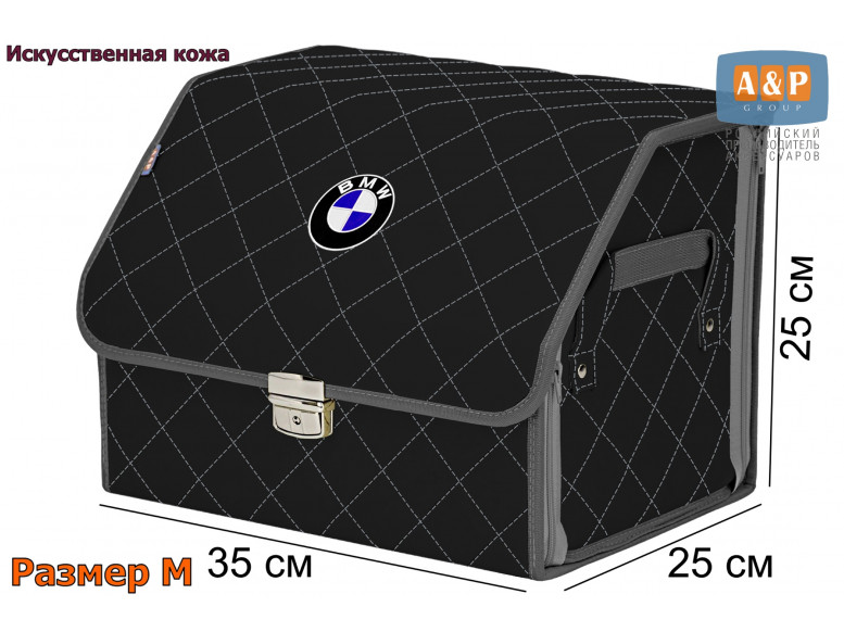 Органайзер-саквояж "Союз Премиум" в багажник BMW (БМВ), размер M. 