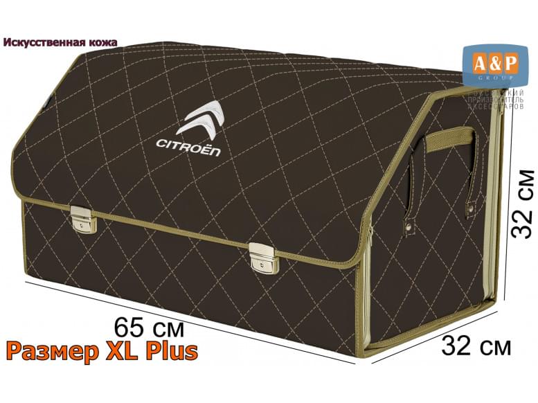 Органайзер-саквояж "Союз Премиум" в багажник Citroen (Ситроен), размер XL Plus. 