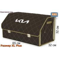 Органайзер-саквояж "Союз Премиум" в багажник KIA (КИА), размер XL Plus. Цвет: коричневый с бежевой прострочкой Ромб.
