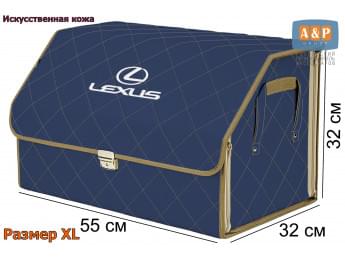Органайзер-саквояж "Союз Премиум" в багажник Lexus (Лексус), размер XL. Цвет: синий с бежевой прострочкой Ромб.