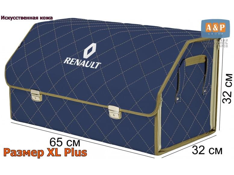 Органайзер-саквояж "Союз Премиум" в багажник Renault (Рено), размер XL Plus. 