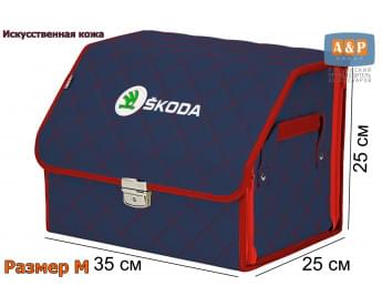 Органайзер-саквояж "Союз Премиум" в багажник Skoda (Шкода), размер M. Цвет: синий с красной прострочкой Ромб.