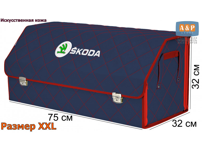 Органайзер-саквояж "Союз Премиум" в багажник Skoda (Шкода), размер XXL. 