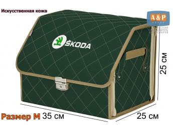 Органайзер-саквояж "Союз Премиум" в багажник Skoda (Шкода), размер M. Цвет: зеленый с бежевой прострочкой Ромб.